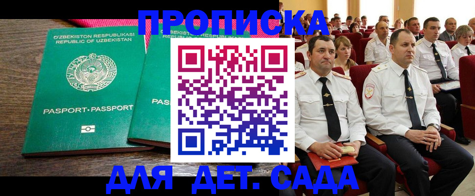 временная регистрация для школы в Барыше