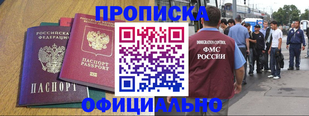 прописка регистрация в Барыше