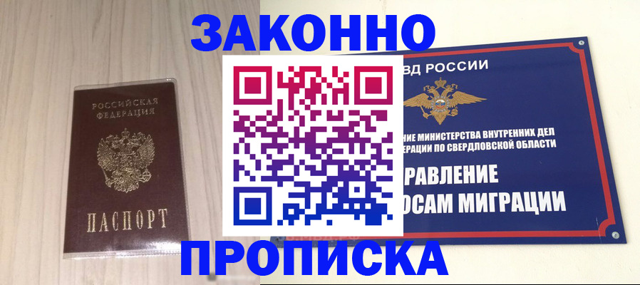 прописка паспорт в Барыше